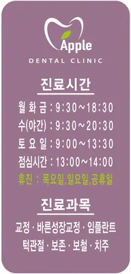 애플치과의원 — 업체가 네이버 플레이스에 올린 사진 2
