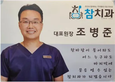 참치과의원 — 업체가 네이버 플레이스에 올린 사진 1