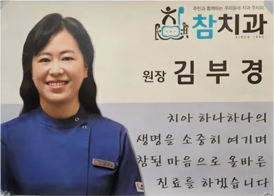 참치과의원 — 업체가 네이버 플레이스에 올린 사진 2