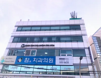 참치과의원 — 업체가 네이버 플레이스에 올린 사진 3