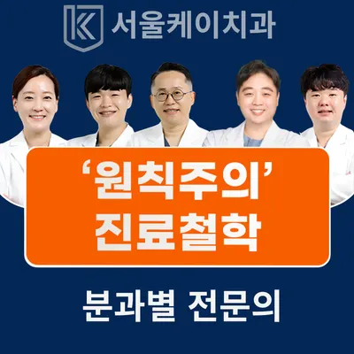 서울케이치과의원 — 업체가 네이버 플레이스에 올린 사진 1
