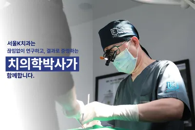 서울케이치과의원 — 업체가 네이버 플레이스에 올린 사진 2