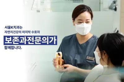 서울케이치과의원 — 업체가 네이버 플레이스에 올린 사진 3