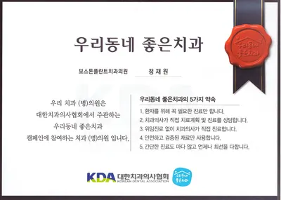 보스톤플란트치과의원 — 업체가 네이버 플레이스에 올린 사진 3