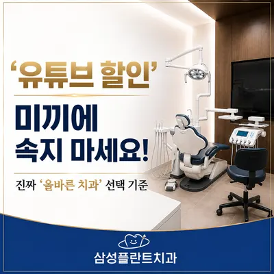 삼성플란트치과의원 — 업체가 네이버 플레이스에 올린 사진 2
