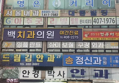 백치과의원 — 업체가 네이버 플레이스에 올린 사진 1