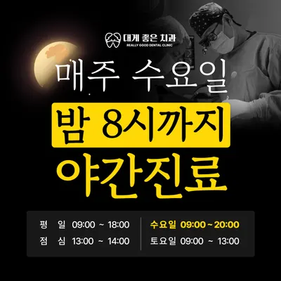 대게좋은치과의원 — 업체가 네이버 플레이스에 올린 사진 1