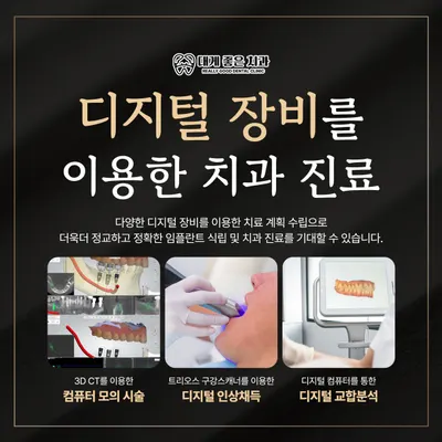 대게좋은치과의원 — 업체가 네이버 플레이스에 올린 사진 2