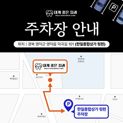 대게좋은치과의원 — 업체가 네이버 플레이스에 올린 사진 3