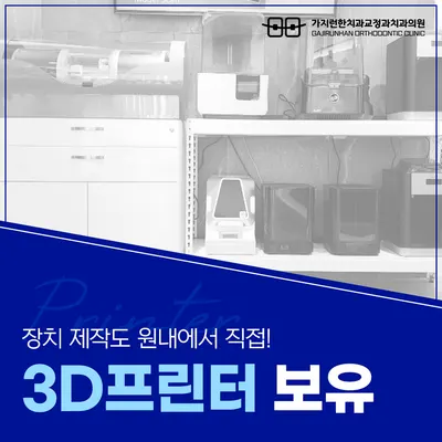 가지런한치과교정과치과의원 — 업체가 네이버 플레이스에 올린 사진 3