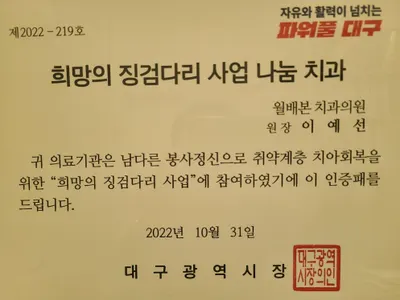 월배본치과의원 — 업체가 네이버 플레이스에 올린 사진 2