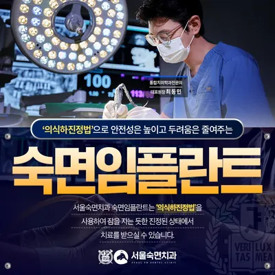 서울숙면치과의원 — 업체가 네이버 플레이스에 올린 사진 1