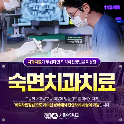 서울숙면치과의원 — 업체가 네이버 플레이스에 올린 사진 2