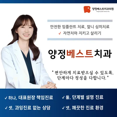 양정베스트치과의원 — 업체가 네이버 플레이스에 올린 사진 1