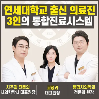 연세모먼트치과병원 — 업체가 네이버 플레이스에 올린 사진 1