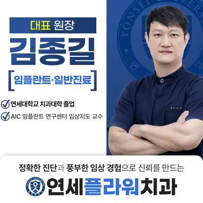 연세플라워치과의원 — 업체가 네이버 플레이스에 올린 사진 3