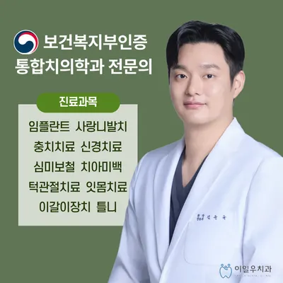 이일우치과의원 — 업체가 네이버 플레이스에 올린 사진 1