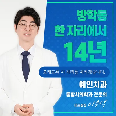 예인치과의원 — 업체가 네이버 플레이스에 올린 사진 1