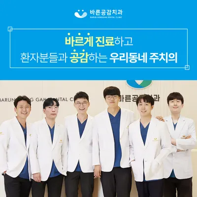 바른공감치과의원 — 업체가 네이버 플레이스에 올린 사진 1