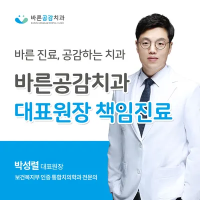 바른공감치과의원 — 업체가 네이버 플레이스에 올린 사진 3