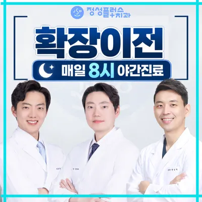 정성플러스 치과의원 강서 마곡 — 업체가 네이버 플레이스에 올린 사진 1
