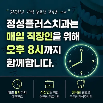 정성플러스 치과의원 강서 마곡 — 업체가 네이버 플레이스에 올린 사진 3