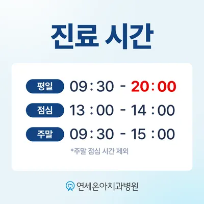 연세온아치과병원 용인점 — 업체가 네이버 플레이스에 올린 사진 2