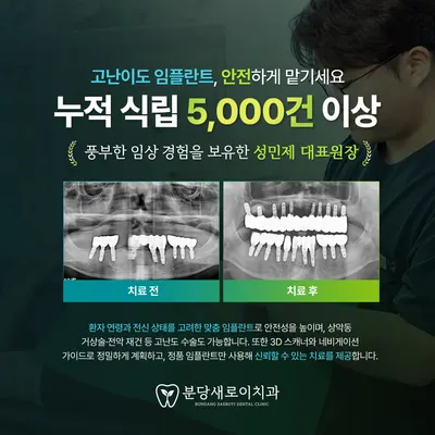 분당새로이치과의원 — 업체가 네이버 플레이스에 올린 사진 2