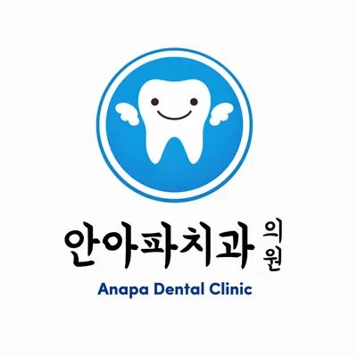 안아파치과의원 — 업체가 네이버 플레이스에 올린 사진 1