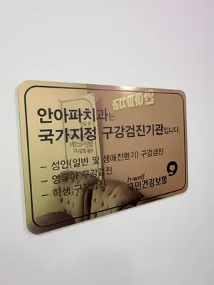 안아파치과의원 — 업체가 네이버 플레이스에 올린 사진 2