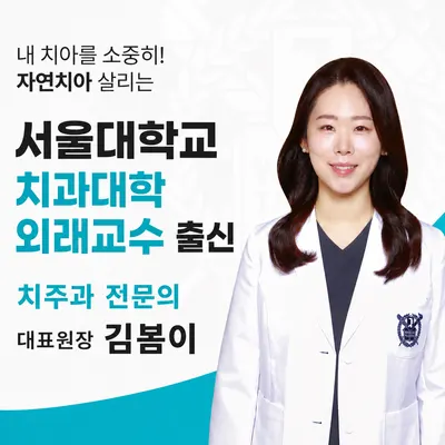 서울열린치과의원 — 업체가 네이버 플레이스에 올린 사진 1