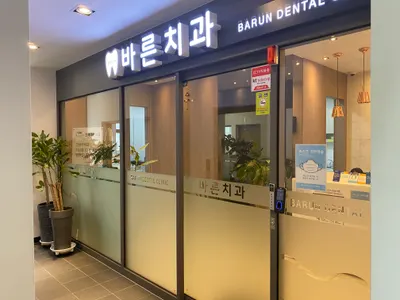 연제바른치과의원 — 업체가 네이버 플레이스에 올린 사진 2