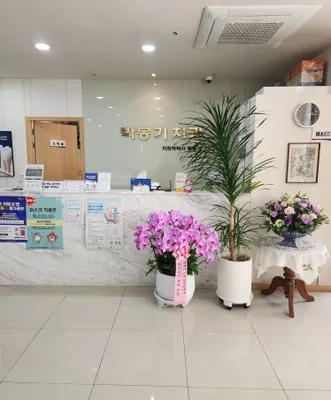 박봉기치과의원 — 업체가 네이버 플레이스에 올린 사진 2