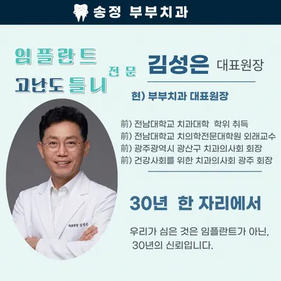 송정부부치과의원 — 업체가 네이버 플레이스에 올린 사진 1
