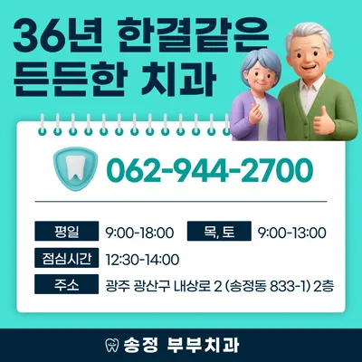 송정부부치과의원 — 업체가 네이버 플레이스에 올린 사진 3