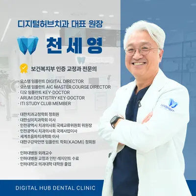 디지털허브치과의원 — 업체가 네이버 플레이스에 올린 사진 1
