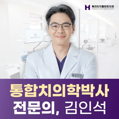 헤리티지플란트치과의원 — 업체가 네이버 플레이스에 올린 사진 3