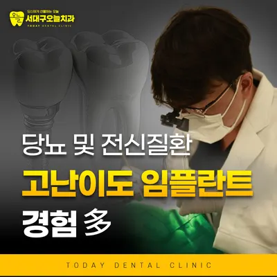 서대구오늘치과의원 — 업체가 네이버 플레이스에 올린 사진 2