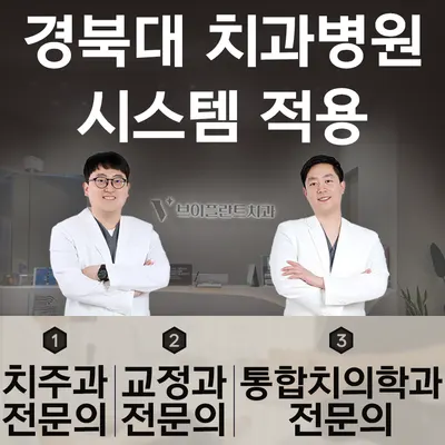 브이플란트치과의원 수성 — 업체가 네이버 플레이스에 올린 사진 1