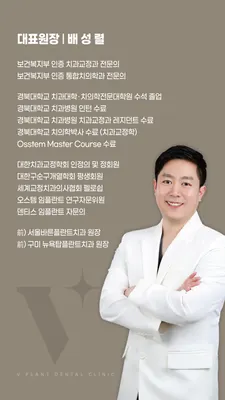브이플란트치과의원 수성 — 업체가 네이버 플레이스에 올린 사진 3