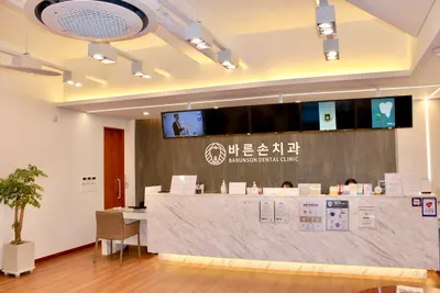 바른손치과의원 — 업체가 네이버 플레이스에 올린 사진 2