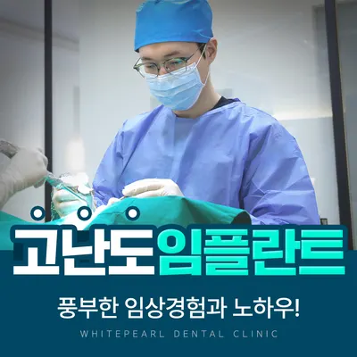 화이트펄치과의원 — 업체가 네이버 플레이스에 올린 사진 2