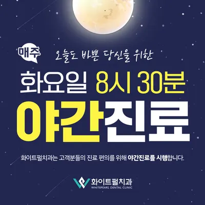 화이트펄치과의원 — 업체가 네이버 플레이스에 올린 사진 3