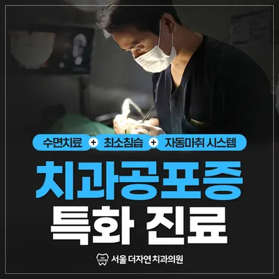 서울더자연치과의원 — 업체가 네이버 플레이스에 올린 사진 2