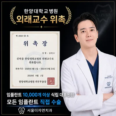 서울더자연치과의원 — 업체가 네이버 플레이스에 올린 사진 3