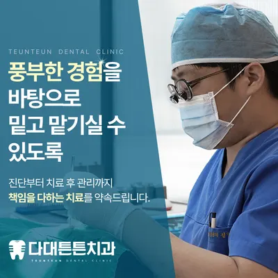 다대튼튼치과의원 — 업체가 네이버 플레이스에 올린 사진 3