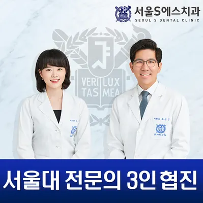 서울에스치과의원 — 업체가 네이버 플레이스에 올린 사진 3