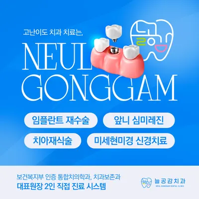 늘공감치과의원 안양 — 업체가 네이버 플레이스에 올린 사진 1