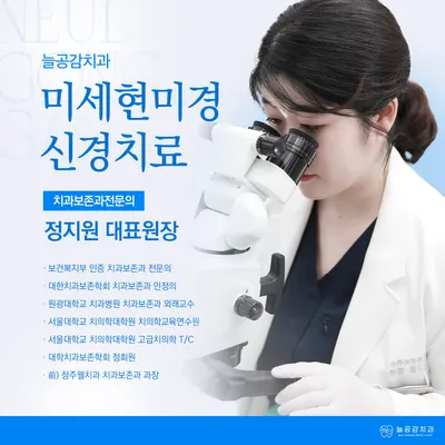 늘공감치과의원 안양 — 업체가 네이버 플레이스에 올린 사진 2