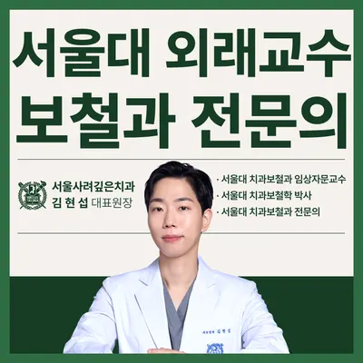 서울사려깊은치과의원 — 업체가 네이버 플레이스에 올린 사진 1